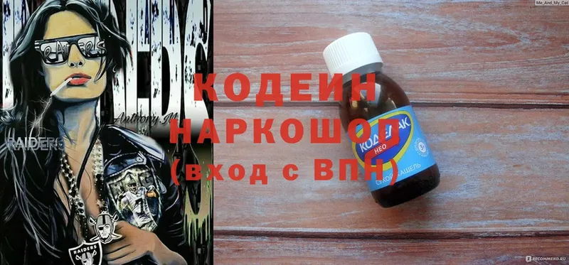 Кодеин напиток Lean (лин) Щигры